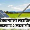 Mahavitran Solar Pump 2024