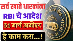 RBI Bank New rules